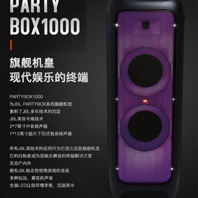 JBL PARTYBOX1000派对K歌套装送话筒酒吧蓝牙广场舞音响移动拉杆移动组合扩音器音箱厂家图6