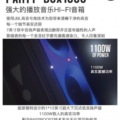 JBL PARTYBOX1000派对K歌套装送话筒酒吧蓝牙广场舞音响移动拉杆移动组合扩音器音箱厂家图4