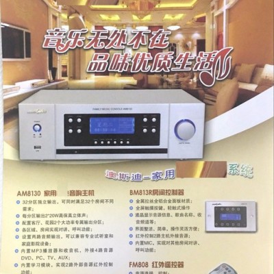 澳斯迪AUXdio AM8130家用音响系统主机5.1家庭影院家用音响系统厂家图4