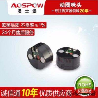 AOSPOW 咪头厂家供应 拾音器 咪麦送话器 KTV会议专用1910动圈咪头图1