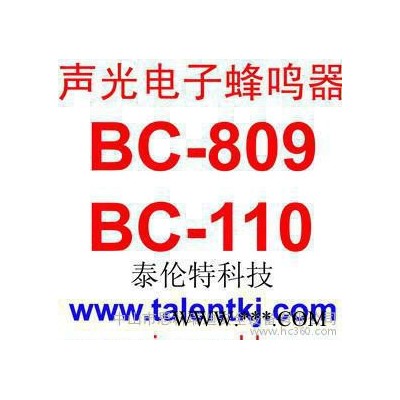 特价,BC-110,声光电子蜂鸣器,声光报警器