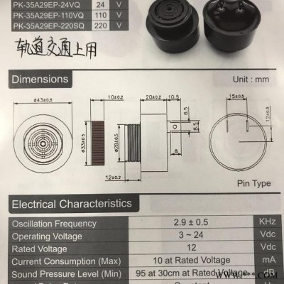 台湾hitpointPK-35A29EPQ 蜂鸣器