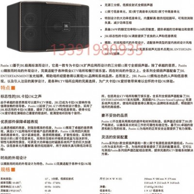 JBL Pasion 12全频卡拉OK扬声器2020年新款12寸娱乐会议报告厅音箱厂家2020年新款娱乐音箱厂家