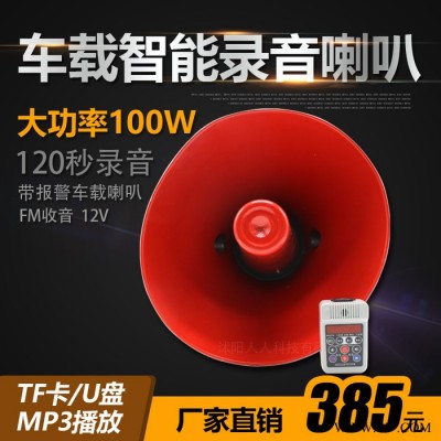 车载录音扬声器地摊喇叭MP3大功率100W12V 宣传车专用带报警遥控 车载喇叭图2