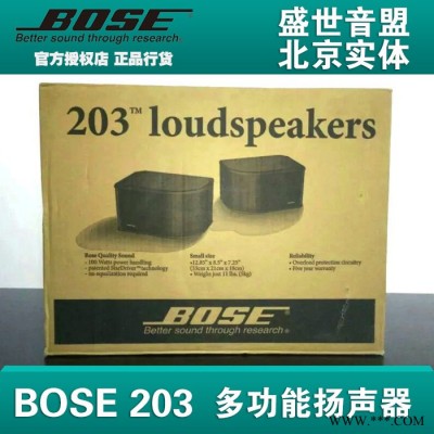 北京实体 BOSE 203扬声器音箱音响 会议室内行货 全国联保