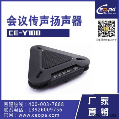 西派Ceopa 会议传声扬声器 CE-Y100  会议系统 会议设备 视频会议系统图2