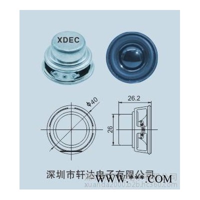 轩达 XDEC-40Y-8 电脑音箱喇叭 教学音箱扬声器 声霸音箱喇叭 教学音箱喇叭 18芯内磁防磁扬声器喇叭