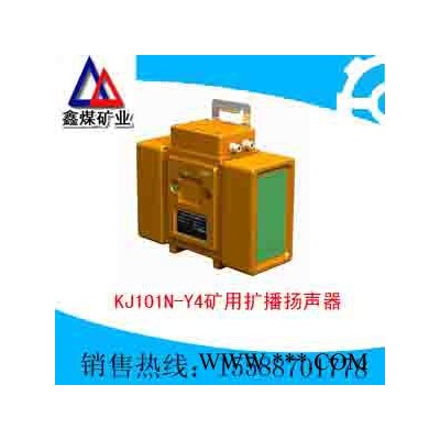 供应KJ101N-Y4矿用扩播扬声器图1