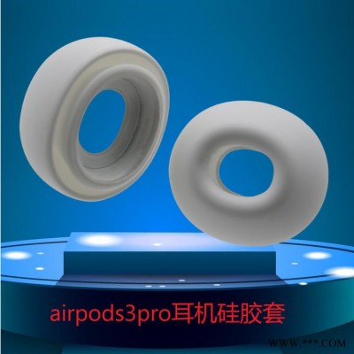 适用于airpods3 Pro无线蓝牙耳机硅胶耳塞 官方3代Pro耳机硅胶套图4