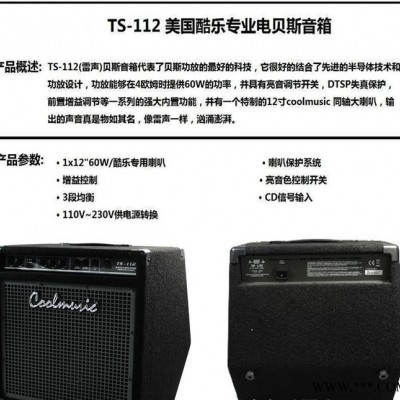 吉他贝斯音箱美国酷乐60W贝斯音箱 进口单元 3段均衡 TS图2