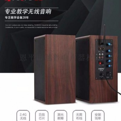 越普/RU-R68 教学音箱 多媒体音箱 2.4G班班通  小型音箱  有源音箱 专业音响图2