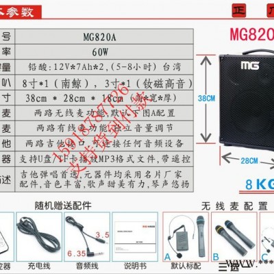 供应插卡音箱充电音箱户外米高音箱MG820a