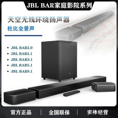 电视回音壁音箱JBL BAR9.1家庭影院蓝牙音响套装杜比全景声HIFI影霸影K一体音响9.1声道电视回音壁音箱厂家