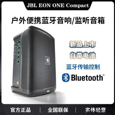 JBL EON ONE Compact便携式扩音器音箱蓝牙音响户外自带电池可充电监听音箱JBL蓝牙有源音箱厂家