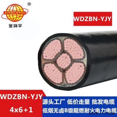 金环宇电缆 4+1芯电力电缆WDZBN-YJY4X6+1X4平方 阻燃耐火低烟无卤电缆