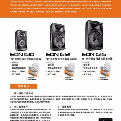 专业有源音响JBL EON612会议移动音响室内外教学宣传扩音器JBL有源音箱厂家批发