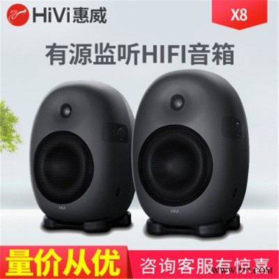 Hivi/惠威 X8监听音箱发烧台式电脑电视高保真有源书架音响