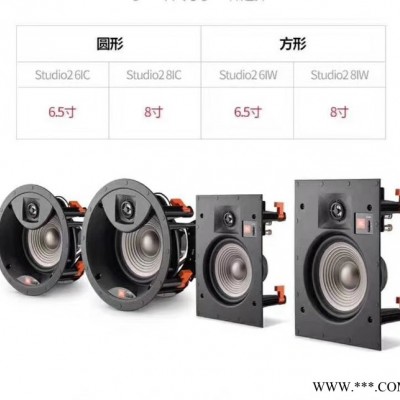 JBL STUDIO2 6IC 8IC全景声嵌入式天花吸顶喇叭音箱背景音乐广播音箱厂家