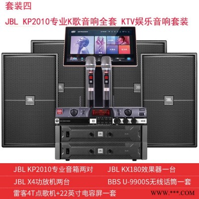 KTV专业音响套装JBL KP2000系列娱乐音箱套装家庭K歌音响全套会议报告厅音响套装卡拉OK包房箱音箱厂家