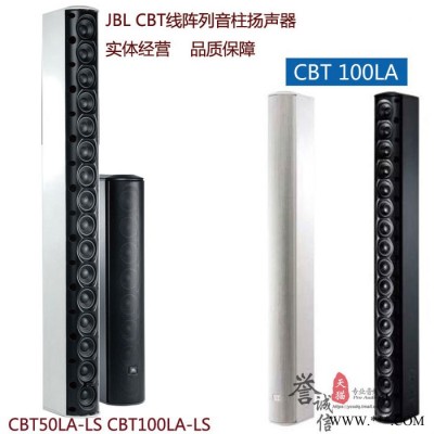 JBL CBT50LA CBT100LA CBT70J CBT70JE线阵列音柱音箱JBL线阵列音箱厂家