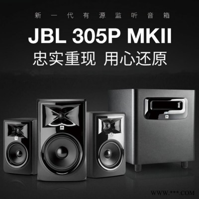 JBL LSR305P 306P 308PMKⅡ 310S桌面书架家庭录音室有源监听音箱录音有源监听音箱厂家