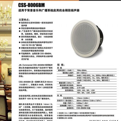 JBL CSS-8006BM 8124  8128 8138专业天花吸顶喇叭音箱背景音乐公共广播音箱厂家