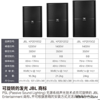 JBL KP2010G2 2012G2 2015G2专业会议演出KTV影K音箱发光LOGO发亮KTV音箱厂家