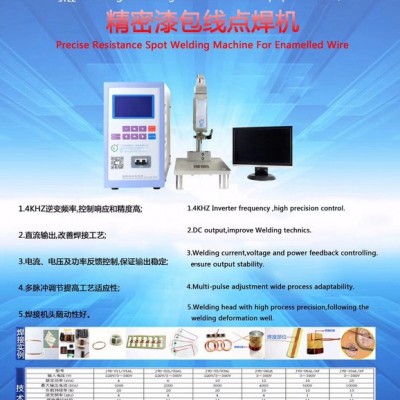 供应广州精源电子耳机喇叭精密漆包线不用去漆焊接点焊机 耳机喇叭精密漆包线点焊机图4