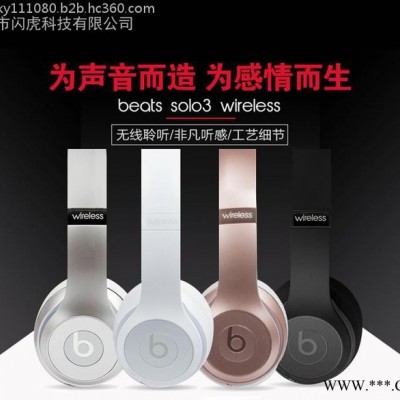 BeatsSolo3 Wireless头戴式蓝牙耳机魔音无线b耳麦苹果线控耳机图4