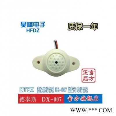 供应DTEX高保真拾音器 DX-007 监控专用拾音器/拾音头/采集声音咪头图1