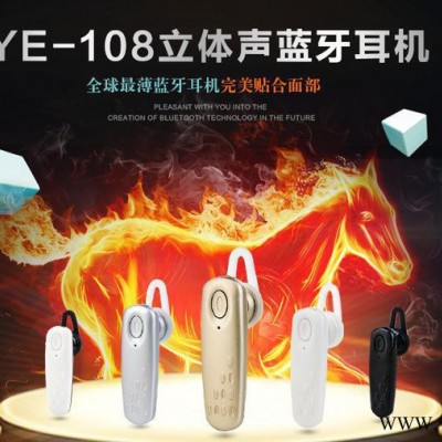 款悦耳YE-108超薄立体声音乐蓝牙耳机 4.0 低功耗