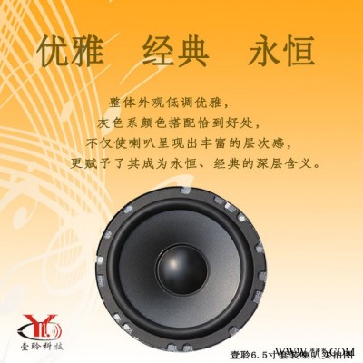 壹聆6.5寸车载汽车音响套装喇叭高音分频器低音炮喇叭通用型无