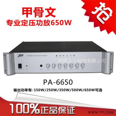 JGW甲骨文PA-6500功放机学校校园广播系统专用500W公共广播功放定阻定压合并式功率放大器音柱壁挂喇叭工程解决方案图2