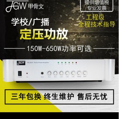 JGW甲骨文PA-6500功放机学校校园广播系统专用500W公共广播功放定阻定压合并式功率放大器音柱壁挂喇叭工程解决方案图6