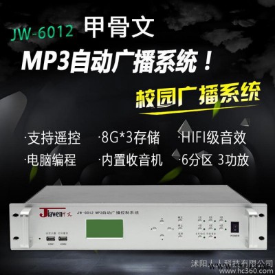 甲骨文JGW6012遥控广播系统 MP3智能打铃主机定时播放器 校园广播系统 控制功放喇叭音柱 音乐播放器带收音机打铃仪