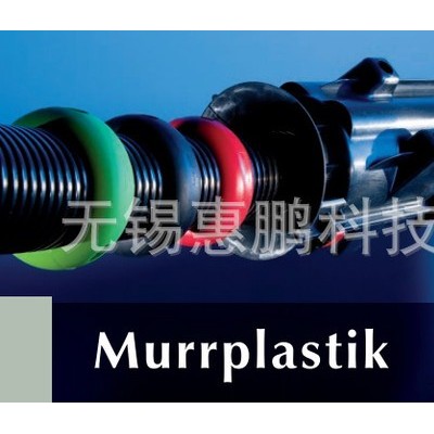 德国莫尔 murrplastik 机器人波纹管喇叭筒 软管喇叭筒图2