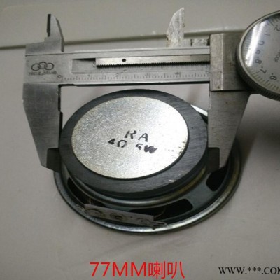 77mm五彩防水泡边高品质喇叭 77mm50磁 扬声器喇叭