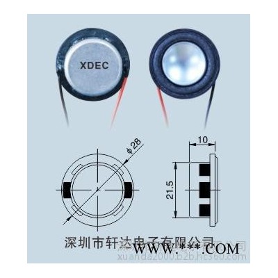 轩达 XDEC-28Y-1 平板电脑喇叭 平板游戏机扬声器 教学机喇叭 故事机扬声器 电饭煲喇叭