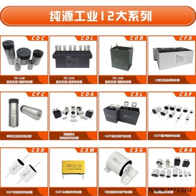 纯源【厂家批发】发电机组 充磁机 静电除尘电容器定制 CDC 200uF 1800V图3