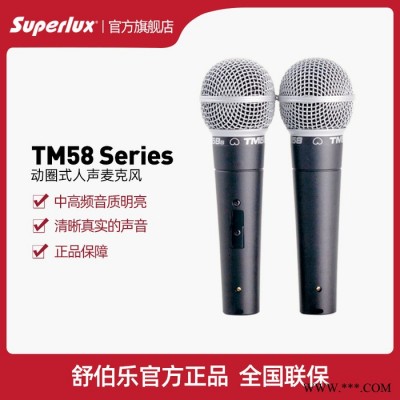 SUPERLUX舒伯乐TM-58S动圈人生直播话筒麦克风 SM8图2