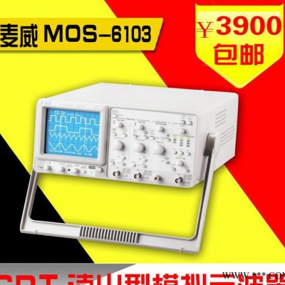 麦威MOS-6103 CRT读出型100M模拟示波器图2