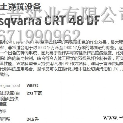 胡斯华纳 Husqvarna 富世华CRT48DF混泥抹光机 富世华抹光机 胡斯华纳汽油抹光机 富世华混凝土抹光机图2