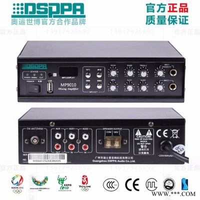 DSPPA迪士普 MP9010 合并定压100W迷你小功放USB盘插口/FM收音机图2