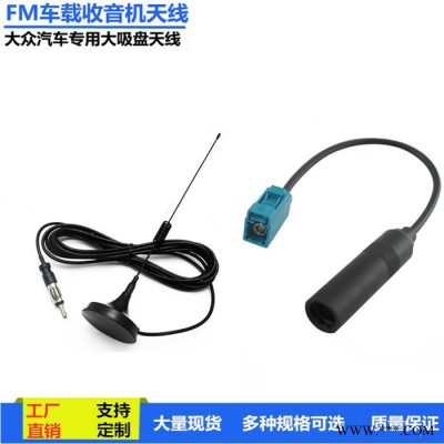 佳季FM收音机天线 FM天线汽车车载收音机CD机专用天线改装家用FM收音机吸盘天线放大器通用图5