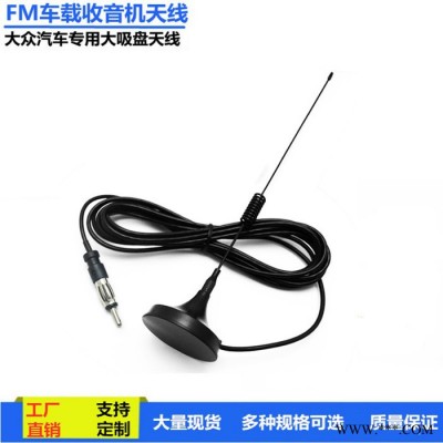 佳季FM收音机天线 FM天线汽车车载收音机CD机专用天线改装家用FM收音机吸盘天线放大器通用图3