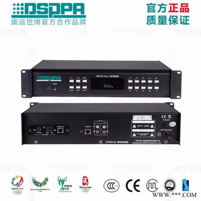 DSPPA迪士普 MP9808R数字调谐器AM/FM收音机有自动搜索和断电记忆图1