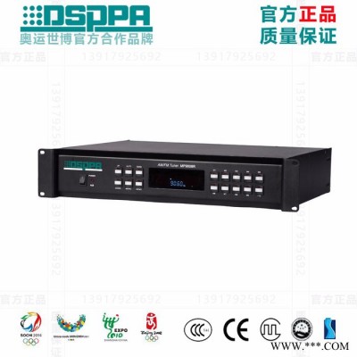 DSPPA迪士普 MP9808R数字调谐器AM/FM收音机有自动搜索和断电记忆图4