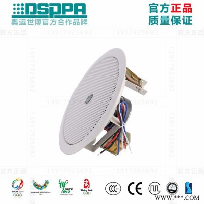 DSPPA迪士普DSP803天花吸顶音箱6.5寸喇叭定压3W/6W/10W开孔190mm