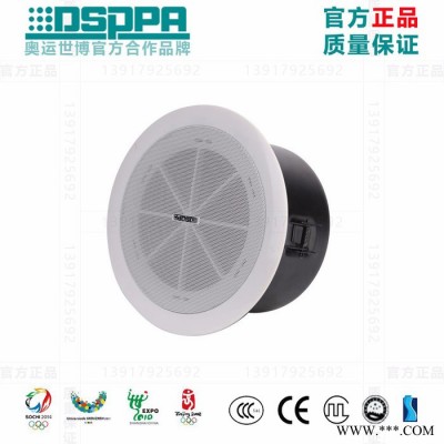 DSPPA迪士普DSP2802带金属后罩有源天花喇叭6.5寸定压8W开孔196mm