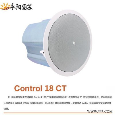 JBL control18C T天花同轴高低音吸顶喇叭音箱定压定租两用吸顶音箱厂家 8寸吸顶喇叭批发图4